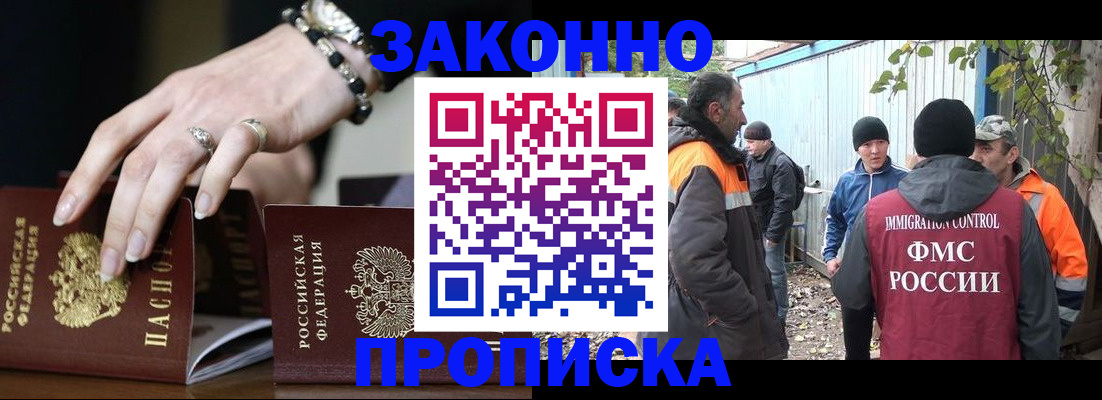 прописка гарантия в Нерчинске