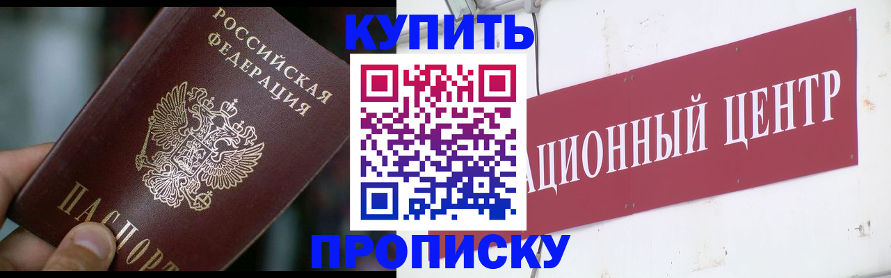 прописка в квартире в Нерчинске