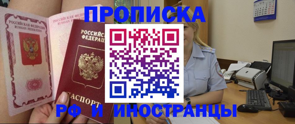 прописка для работы в Нерчинске