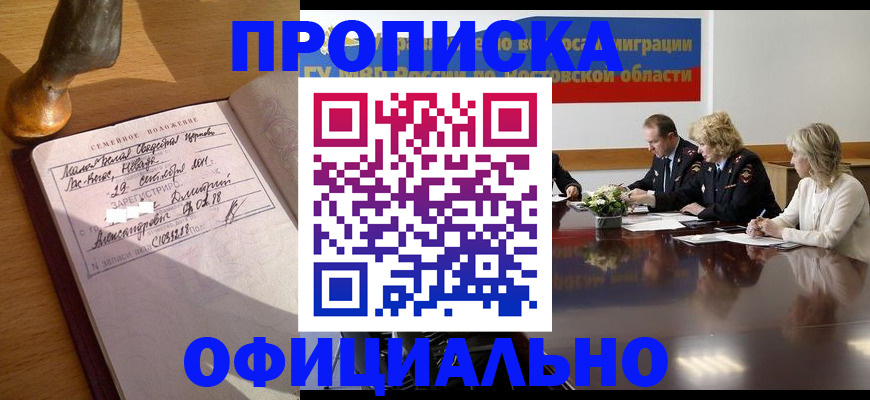 временная регистрация в Нерчинске