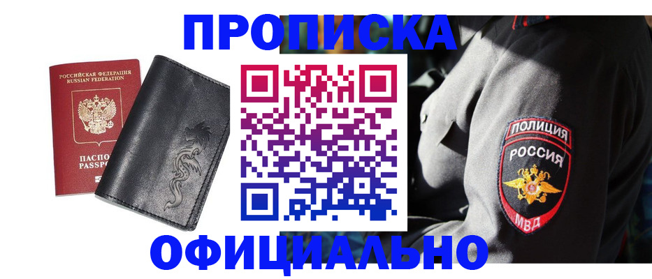 прописка в Нерчинске