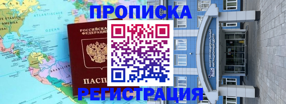 временная регистрация 2025 в Нерчинске