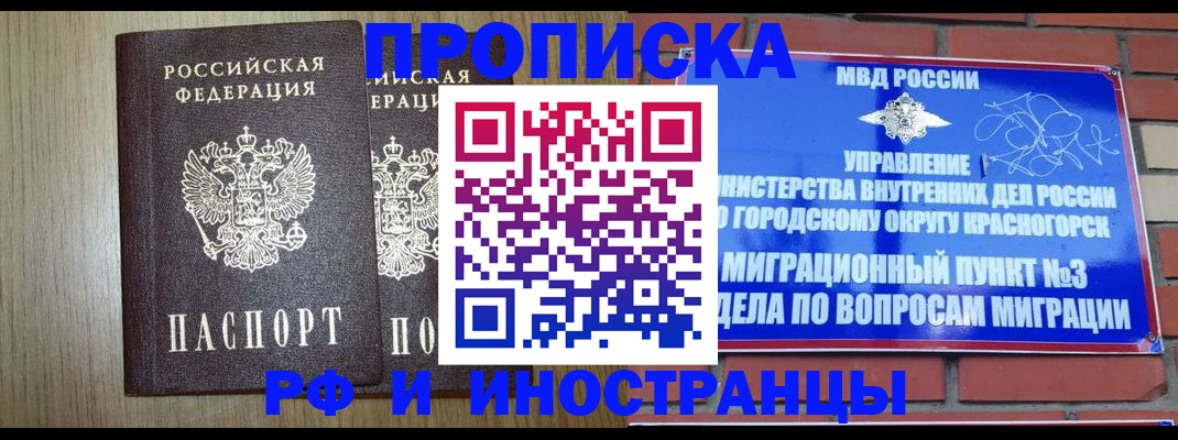 временная регистрация 2025 в Нерчинске